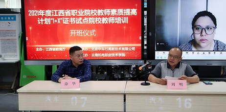 交通工程学院成功举办江西省职业院校教师素质提高计划——汽车运用与维修“1+X”证书试点院校师资培训